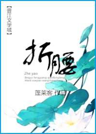 折腰 封面