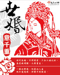 世婚 封面