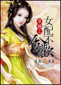 女配,毒帝追妻 封面