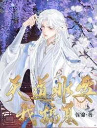 抑郁患者是龙傲天的师尊(穿书) 封面