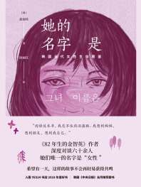 她的名字是 封面