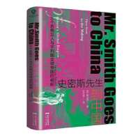 史密斯先生到中国 封面