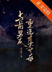 《大佬前男友嘴硬心软[末世]》