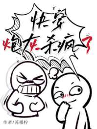 《快穿：炮灰杀疯了》