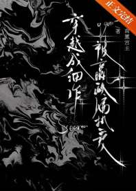 《穿越成细作被嬴政偏执爱》