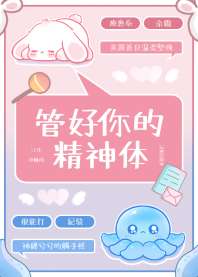 《触手怪非说我是他妻子》
