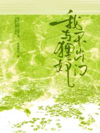 《我与狸奴不出门》封面