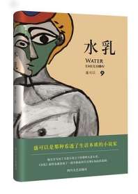 水乳 封面