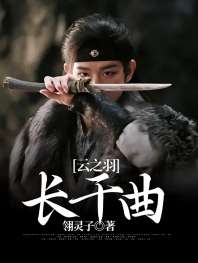 云之羽：长干曲 封面