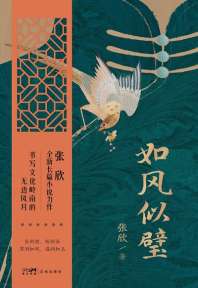 《如风似璧》