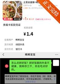 误刷前男友亲属卡怎么办? 封面