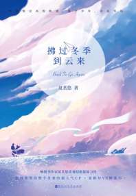 拂过冬季到云来 封面