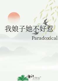 《我娘子她不好惹》