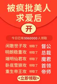 《被疯批美人求爱后》