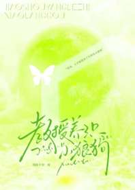 《教授养了只小狼狗》