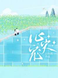 心尖宠 封面