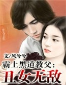 霸上黑道教父：丑女无敌 封面