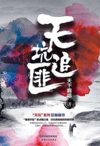 天坑追匪 封面