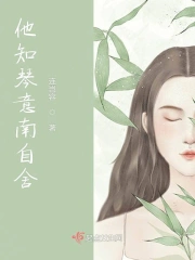 他知琴意南自舍 封面