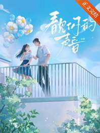 看见你的声音 封面