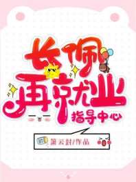 长佩再就业指导中心 封面