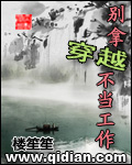 别拿穿越不当工作 封面