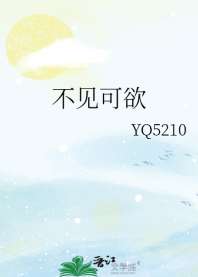 不见可欲 封面