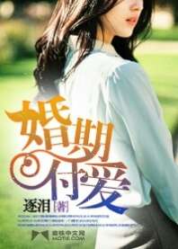婚期付爱 封面