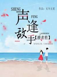 声逢敌手，先爱者胜 封面