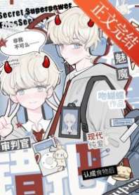 魅魔错把审判官当食物后 封面