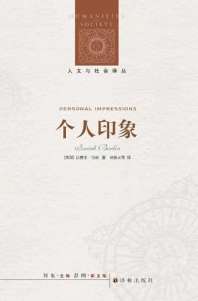 个人印象 封面