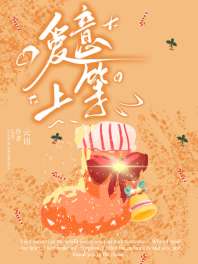 [HP]爱意 封面
