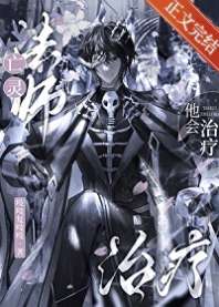 亡灵法师他会治疗 封面