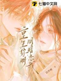 重回阴郁大佬少年时 封面