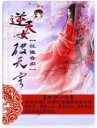 狂傲音痴：逆天女破天穹 封面