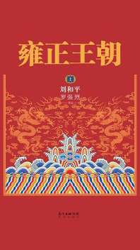 雍正王朝 封面