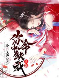 王妃,你命中缺我 封面