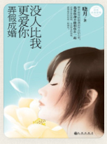 没人比我更爱你 封面