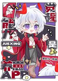 觉醒能力是养崽APP 封面