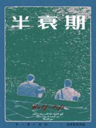半衰期 封面