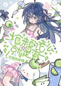 抢婚来的老公就是香 封面