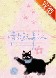 请勿玩弄i人 封面