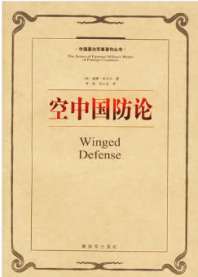 空中国防论 封面
