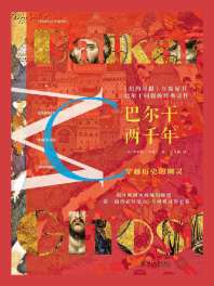 巴尔干两千年 封面