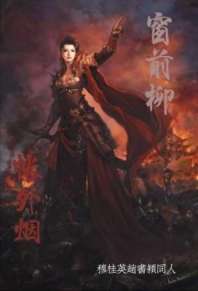 无定河边骨 封面