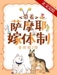 沈医生带萨摩耶嫁体制内 封面