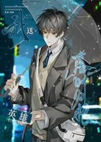 我送英雄落叶归根 封面