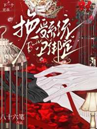 换受系统已绑定 封面