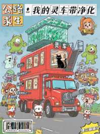 公路求生：我的灵车带净化 封面