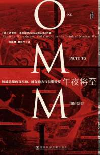 《午夜将至：核战边缘的肯尼迪、赫鲁晓夫与卡斯特罗》封面